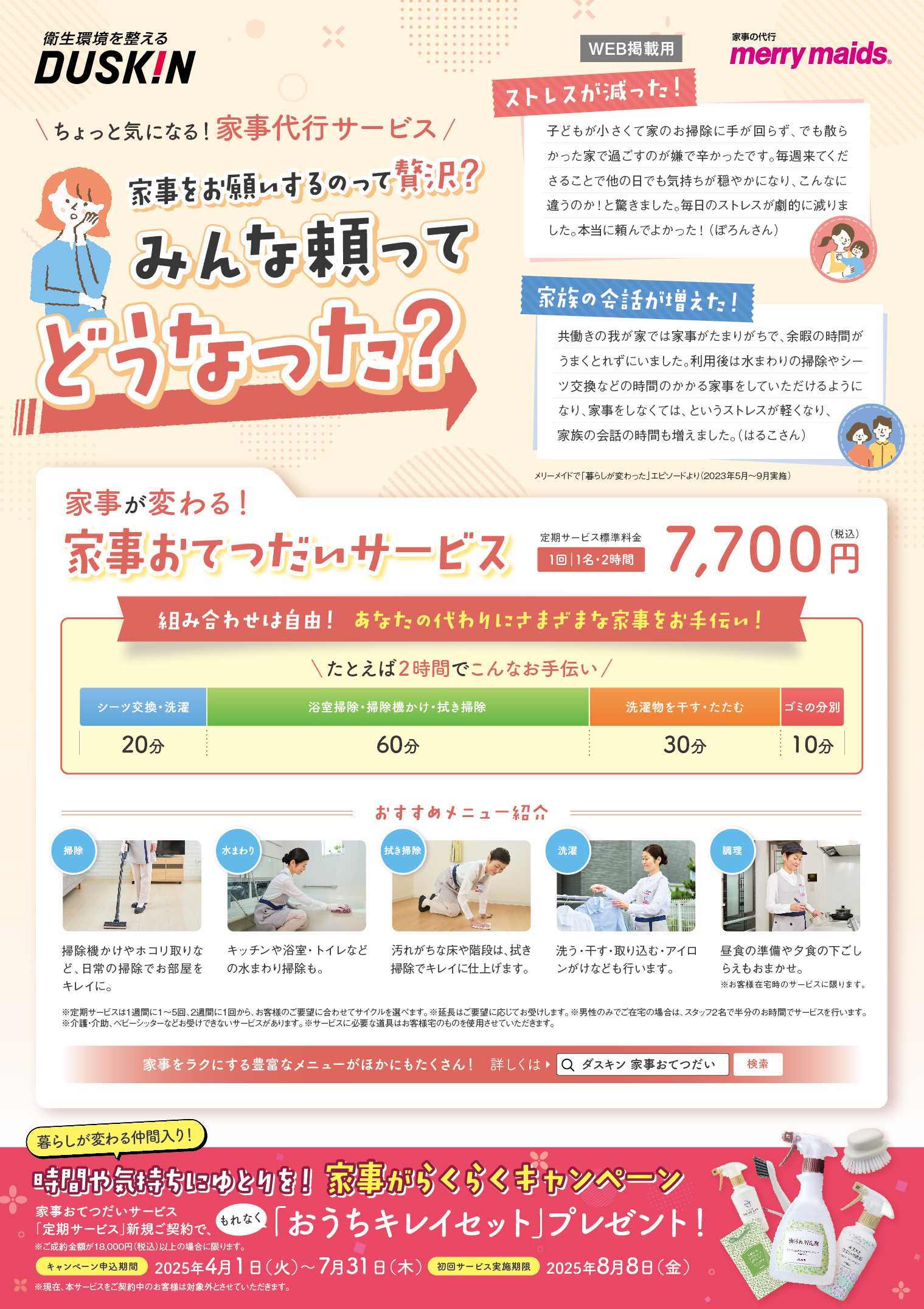 広島市 ダスキン 家事代行 お手伝い かたづけ