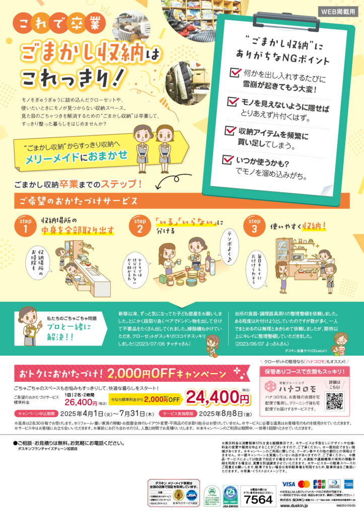 家事おてつだいサービス＆おかたづけサービス　キャンペーン情報！